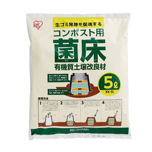 コンポスト 生ゴミ コンポスト用菌床 KK-5L菌床 エココンポスト 生ゴミ処理 生ごみ処理 生ゴミ 生ごみ 生ごみリサイクル 生ゴミリサイクル 堆肥 肥料 たい肥 堆肥づくり 肥料づくり 園芸 エコ