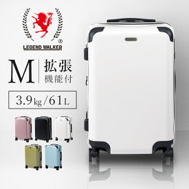 スーツケース Mサイズ 軽量 拡張 レジェンドウォーカーキャリーバッグ 最大61L 3.9kg 3-5泊 4輪 海外旅行 拡張可能 ダイヤルロック ABS ポリカーボネート 5515-57【D】