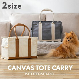 ペットキャリー バッグ トートバッグ 2way アイリスオーヤマ 小型犬 トート 犬 猫 キャリーケース キャリーバッグ キャリー キャンバストートキャリー P-CT400ペットキャリーMサイズ ペット バッグ お出かけ 散歩 旅行 防災 避難