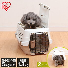 ＼新発売／犬 猫 キャリー ペットキャリー ハード アイリスオーヤマ 2ドア Sサイズ UPC-490 犬 猫 コンテナ クレート ハードキャリー ハードケース キャリーケース ハウス プラスチック ドライブ 天窓 アイリスオーヤマ[2606SX]
