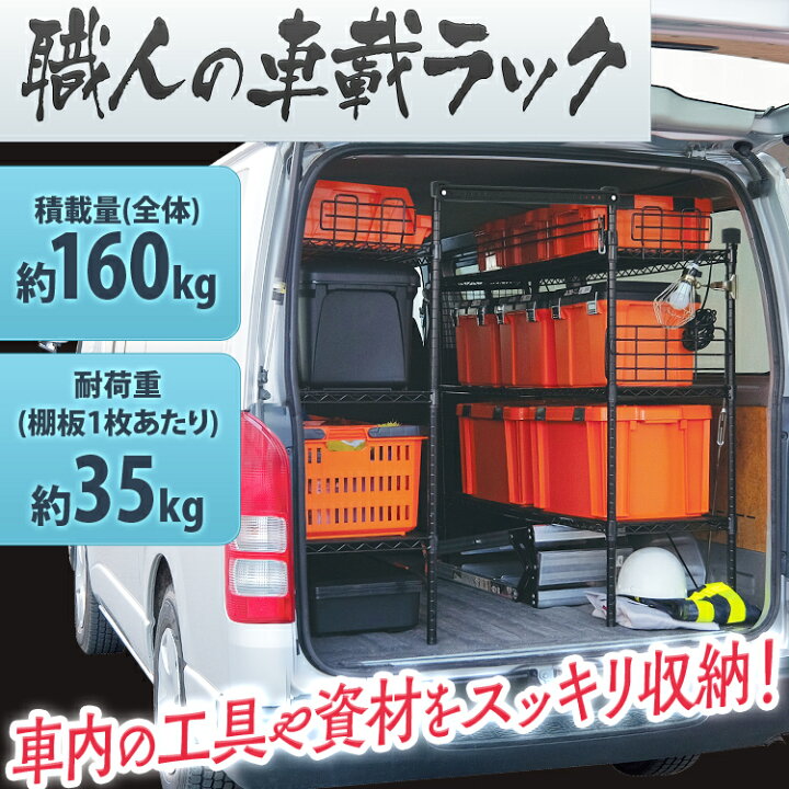 楽天市場】車載ラック WSR-1412A 職人の車載ラック TOYOTAハイエース  