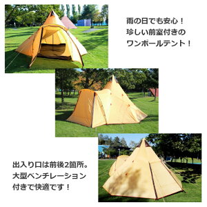 ビッグフロントワンポール420NE187送料無料ノースイーグルNorthEagleモノポールテントビッグワンポールテントテントワンポール型アウトドアレジャーキャンプ雨前室4〜6人おしゃれシンプル広々家族UVカットBBQ山連結吊り下げ式【D】