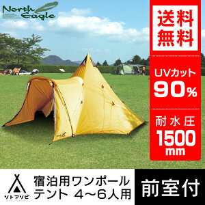 ビッグフロントワンポール420NE187送料無料ノースイーグルNorthEagleモノポールテントビッグワンポールテントテントワンポール型アウトドアレジャーキャンプ雨前室4〜6人おしゃれシンプル広々家族UVカットBBQ山連結吊り下げ式【D】