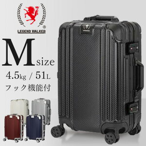 ★スーツケース キャリーバッグ カーボンエンボスフレームハード 51L レジェンドウォーカー キャリーケース 3泊 4泊 5泊 旅行 トラベル 軽量 ファスナー ビジネス 出張 小型 TSAロック 軽い 旅