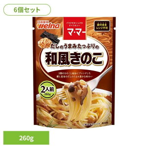 【6個セット】 パスタソース マ・マー 和風キノコ だしのうまみたっぷりの和風きのこ マ・マー 日清製粉ウェルナ 簡単 パスタ パスタソース レトルト 常温 インスタント ストック 和風きの