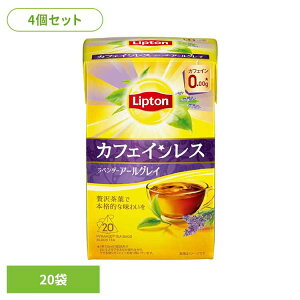 リプトン カフェインレスティー ラベンダーアールグレイ 20袋×4個 紅茶 ティーバッグ リプトン カフェインレス フレーバーティー アールグレイ ラベンダー デカフェ キーコーヒー