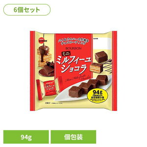 【6個】ミニミルフィーユショコラ袋 ブルボン お菓子 チョコ 袋 個包装 ミルフィーユショコラ バニラ ウエハース サクサク おやつ ブルボン