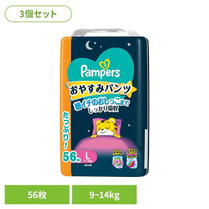 y3Zbgzpp[X ₷݃pc / EgW{ L56(9-14kg)×3 pp[X ςρ[ Pampers p&g Ic ނ Ic ނ V Ԃ P&GWp