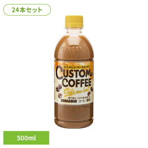 �y24�{�z�J�X�^���R�[�q�[�J�t�F�I�� 500ml �R�[�q�[ �J�t�F�I�� �J�X�^�� �T���K���A ���� �\�t�g�h�����N PET
