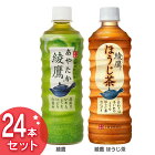 【24本セット】綾鷹 525mlPET コカコーラ 飲料 ドリンク 茶 ペットボトル コカ・コーラ 綾鷹 綾鷹ほうじ茶【TD】 【代引不可】