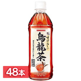 【同種48本セット】 すばらしいお茶シリーズ 500ml 送料無料 すばらしい 抹茶入りお茶 濃いお茶 烏龍茶 麦茶 猛暑 水分補給 緑茶 ペットボトル サンガリア まとめ買 ケース 【D】