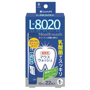 【激熱商品!】マウスウォッシュ 乳酸菌 オーラルケア クチュッペ L-8020 スティックタイプ 22本入 K-7089スティック L8020 えるはちまるにいまる 二川教授 くちゅっぺ 歯磨き後 口腔ケア 紀陽除