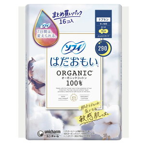 ユニ・チャーム 生理用品 サニタリー【3個セット】ソフィはだおもいオーガニックコットン ソフィ はだおもい オーガニック 肌に優しい 生理ナプキン コットン 大容量 unicharm