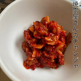 焼肉屋さんのチャンジャ 220g