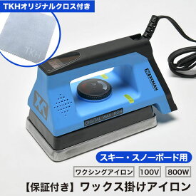 スキー スノー ボード用 ワックス掛けアイロン 保証付き ワクシングアイロン100V 800W 分厚いベースプレート 簡単操作 デジタル アイロン ワックス 電動