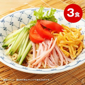 【1000円ポッキリ】＜国産小麦の冷やし中華 3食レモン味スープ付＞【※メール便出荷 】 1000円ぽっきり 冷やし中華 ポイント消化【※同梱・代引き不可】通販 お取り寄せ グルメ 仕送り 簡単調理 麺類 麺