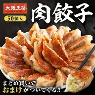 ＜大阪王将 よくばり餃子セット＞ 買えば買うほどおまけが付いてくる！最大200個おまけ ！冷凍食品 餃子 …