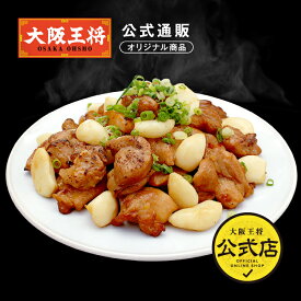 【1000円ポッキリ】 大阪王将 にんにくごろごろ直火炙り焼き鳥300g(2-3人前) 冷凍食品 焼鳥 やきとり 焼き鳥 おつまみ セット ギフト 居酒屋 プレゼント 鶏 鳥 にんにく おうち居酒屋