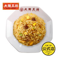＜大阪王将 直火炒めチャーハン＞冷凍食品 チャーハン 炒飯 焼き飯 ごはん お取り寄せ お取り寄せグルメ …