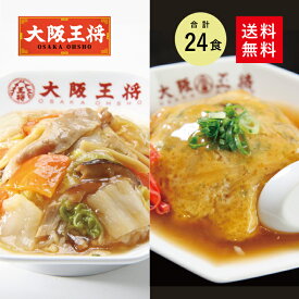 【期間限定＜ポイント15倍＞】※2024年5月1日9:59まで＜大阪王将の丼大好きセット＞合計24食入(中華丼の具・天津飯の具各2食入×6袋)送料無料 冷凍食品 お取り寄せ 中華 仕送り レンチン 簡単調理 惣菜 天津飯