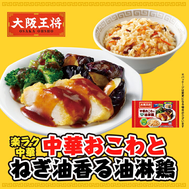 中華の王道セットver.2【送料無料】<BR>2セット購入で、黄金チャーハン、若鶏の唐揚げ、麻婆ナスのオマケ付き！<BR>冷凍食品  お惣菜 おかず お取り寄せグルメ レトルト  食品 お試し 中華 惣菜 中華料理<BR>