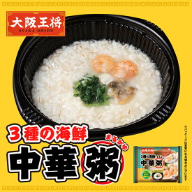 3種の海鮮中華まる粥 中華がゆ 中華粥 おかゆ お粥 冷凍食品 お取り寄せ グルメ