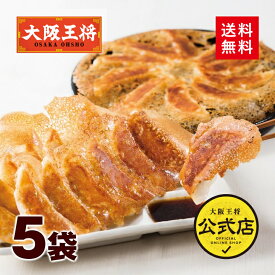 ＜大阪王将 羽根つき餃子 60個セット(12個入×5袋)＞送料無料 冷凍食品 冷凍餃子 お取り寄せ お取り寄せグルメ 通販 ぎょうざ ギョウザ ギョーザ 中華 仕送り 備蓄 まとめ買い