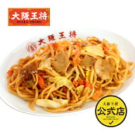 ＜大阪王将 炒め焼きそば 2食入＞冷凍食品 通販 お取り寄せ お取り寄せグルメ 中華 仕送り 簡単調理 レン…