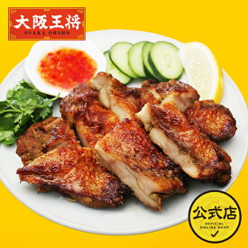 【大阪王将公式通販オリジナル】 タイ風グリルチキン ガイヤーン200g 冷凍食品 冷凍 お取り寄せ グルメ タイ料理 アジアン料理 エスニック料理 ギフト プレゼント