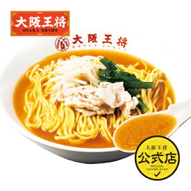 ＜大阪王将 3種のコク旨味噌ラーメン 1食入＞味噌 みそ ラーメン 麺 拉麺 麺類 冷凍食品 通販 お取り寄せ 中華 仕送り 簡単調理 備蓄 簡単 プレゼント