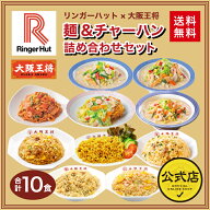 【期間限定500円OFFクーポン！7680円→7180円】＜リンガーハット×大阪王将 麺＆チャーハン詰め合わせセ…