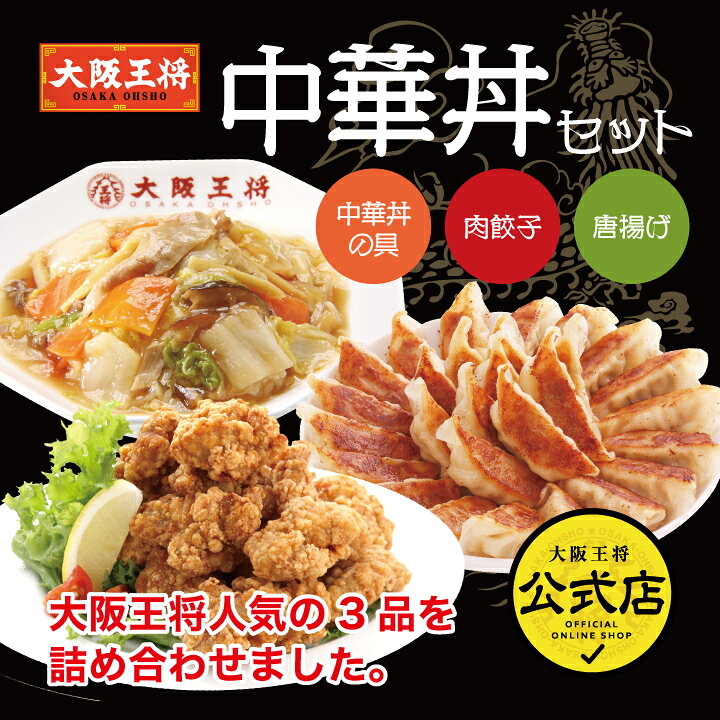 中華丼セット