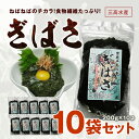 ぎばさアカモク200g×10袋　送料無料　三高水産ギバサ【同梱不可】TVで紹介秘密のケンミンSHOWミラクル9・主治医が見つかる診療所で紹介あかもく海藻サタデー... ランキングお取り寄せ