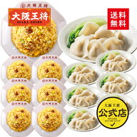 ＜大阪王将 直火炒めチャーハン7袋＆水餃子7袋セット＞送料無料 冷凍食品 ギョウザ 餃子 冷凍餃子 チャー…