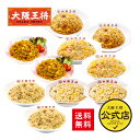 ＜大阪王将 チャーレンジャーセット＞10袋入り 送料無料 ギョウザ 冷凍餃子 チャーハン 餃子 ギョウザ 冷凍食品 おかず セット 詰め合わせ お取り寄せ グルメ 一人暮らし 肉餃子 ぎょうざ ギョーザ まとめ買い ギフト プレゼント