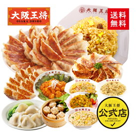 【期間限定3000円OFFクーポン！10560円→7560円】＜大阪王将 選べるプレミアム福袋＞送料無料 冷凍食品 ギョウザ 餃子 冷凍餃子 チャーハン 通販 お取り寄せ お取り寄せグルメ 中華 仕送り 福袋 プレゼント お中元