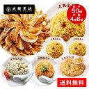 餃子ぎょうざ大阪王将裏ミラクルセット送料無料冷凍食品餃子50個＋チャーハン4種6袋　冷凍餃子　仕送り　お歳暮　福袋