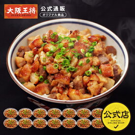 【期間限定30％OFFクーポン！8330円→5831円】＜大阪王将 刻みチャーシュー15袋セット＞送料無料 冷凍食品 通販 チャーハン 炒飯 焼き飯 お取り寄せ 中華 レンチン 簡単調理 背徳感マシマシ 肉炒飯 叉焼 焼豚