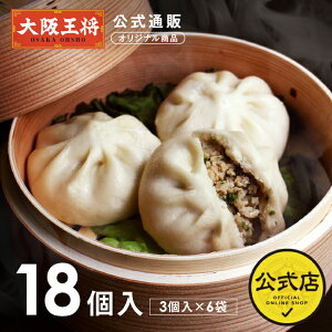 【500円OFFクーポン】【大阪王将公式通販オリジナル商品】もちもち豚饅頭(1袋3個入り)×2袋〜6袋 冷凍食品 豚まんじゅう 豚まん 冷凍 中華まん 肉まん にくまん ブタまんじゅうプレゼント