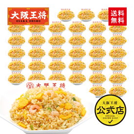 ＜大阪王将 エビ塩チャーハン36袋セット＞1ケース36袋入※同梱不可送料無料 冷凍食品 チャーハン お取り寄せ 中華 大容量 まとめ買い 仕送り レンチン 備蓄 お中元