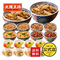 【期間限定1500円OFFクーポン！9862円→8362円】 ＜吉野家×大阪王将 丼の具詰め合わせセット(合計18食)…