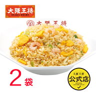 ＜エビ塩チャーハン 2袋入(210g×2)＞[えび塩・海老塩] 冷凍食品 チャーハン 炒飯 通販 お取り寄せ お取…