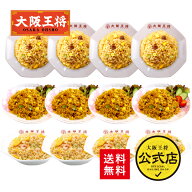 ＜大阪王将 3種チャーハン12袋セット＞直火炒めチャーハン・エビ塩チャーハン・カレーチャーハン×各4袋…