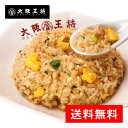 [1食224円]【半額クーポンで14900円→7450円】＜大阪王将 ガーリック炒めチャーハン30袋＞送料無料 冷凍食品 通販 チ…