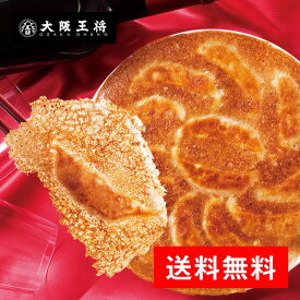 ＜大阪王将 大阪王将 羽根つきチーズGYOZA120個＞送料無料 冷凍食品 通販 お取り寄せ 中華 仕送り 簡単調理 餃子 ぎょうざ ギョーザ 羽根付き 羽つき※パッケージは予告なく変更になる場合がございます。