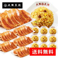 ＜大阪王将 鉄板中華セット＞羽根つき餃子×6袋、直火炒めチャーハン×10袋ぎょうざ ギョーザ 餃子 冷凍…