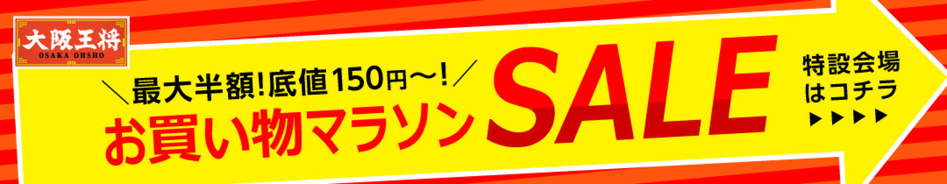 お買い物マラソン