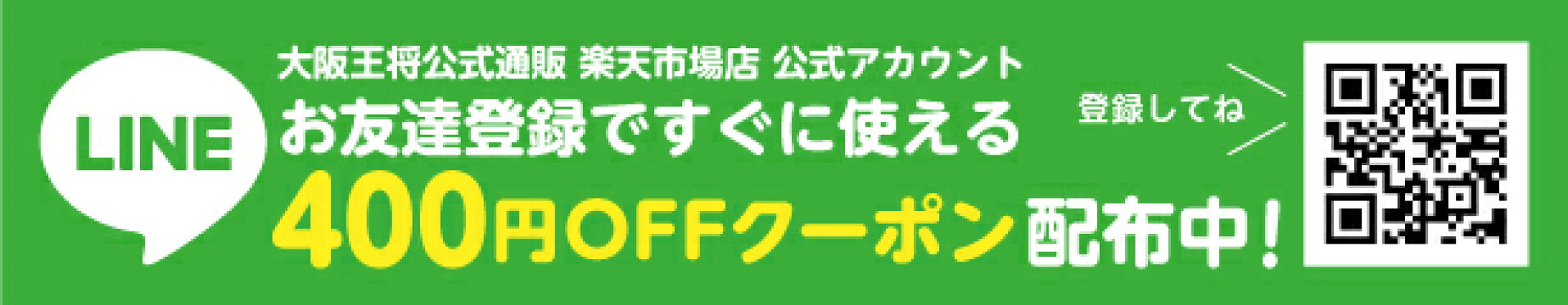 LINE登録