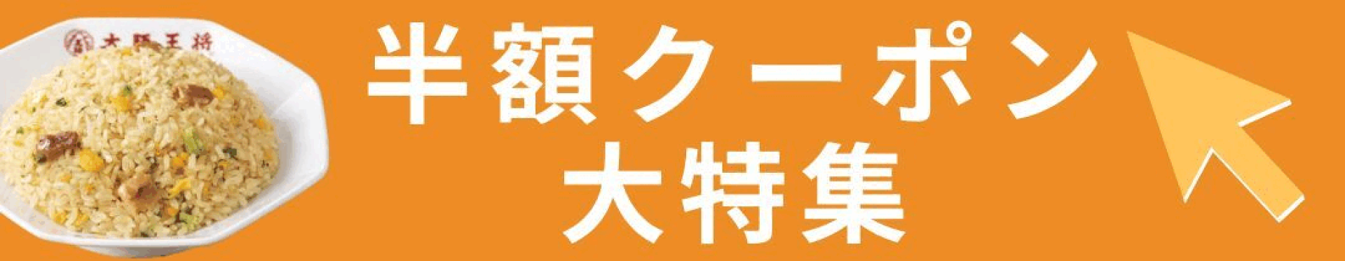 50%オフSALE