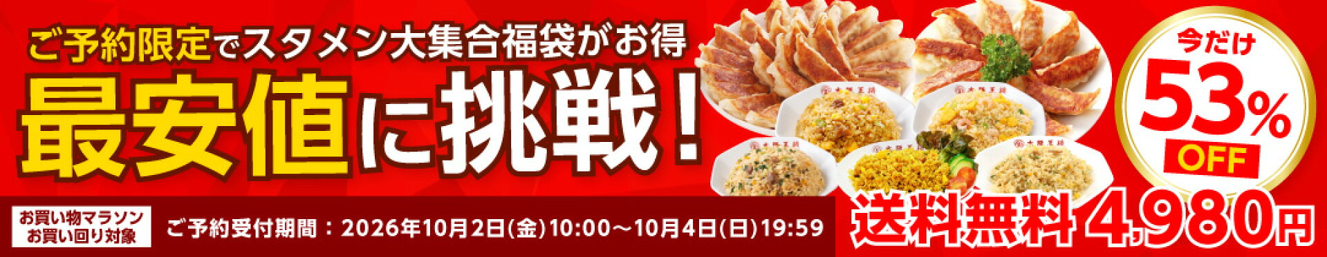スタメン大集合福袋